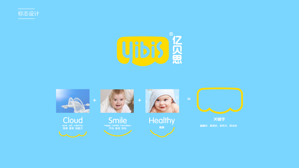 亿贝思婴幼儿辅食品牌视觉设计